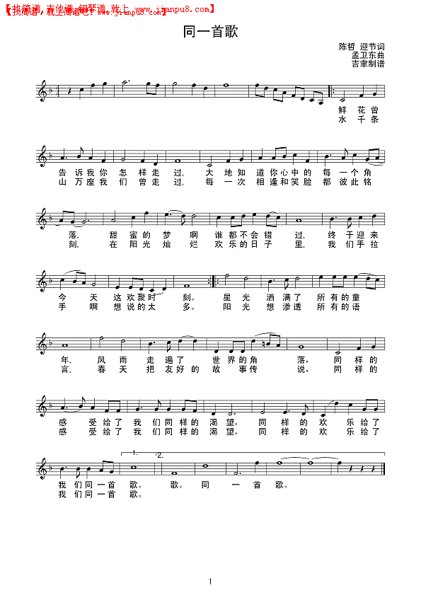 同一首歌（线谱）简谱