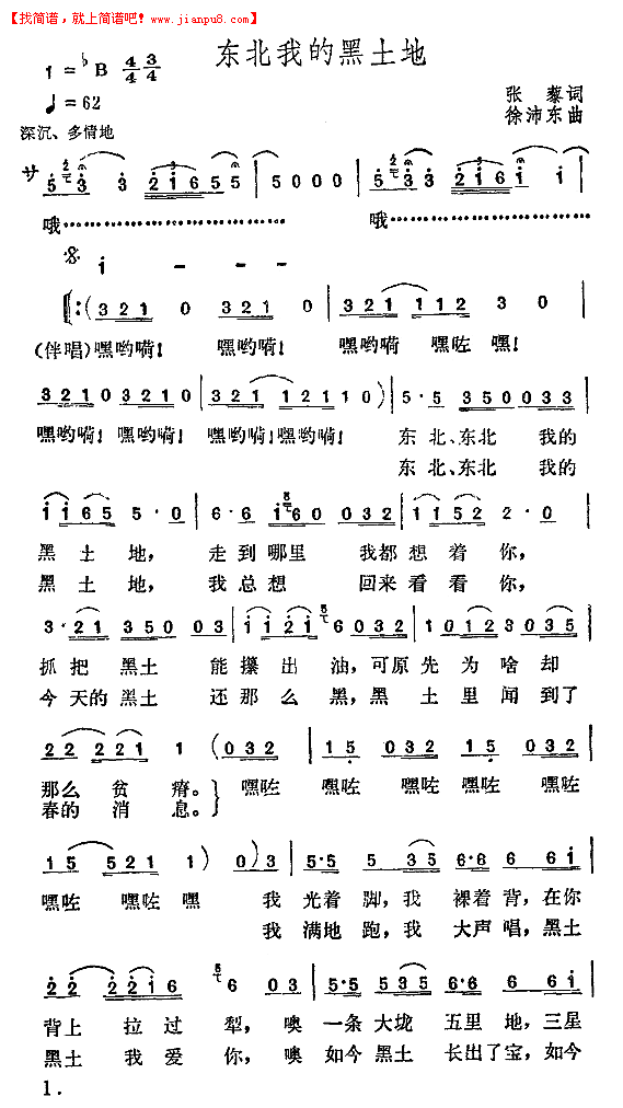 东北我的黑土地简谱