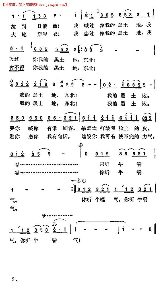 东北我的黑土地简谱