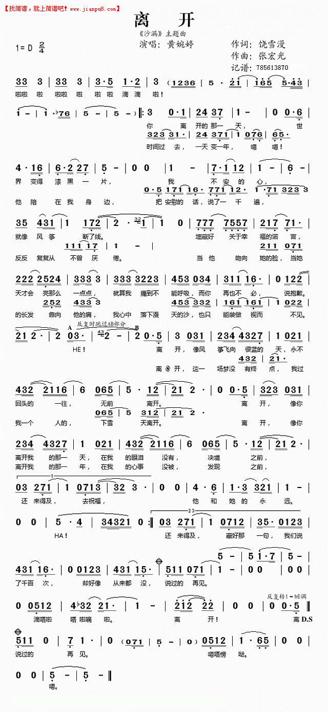 离开  沙漏简谱
