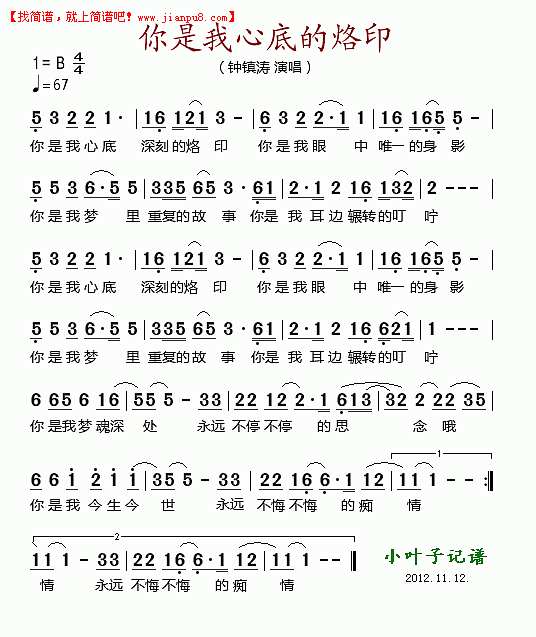 你是我心底的烙印简谱