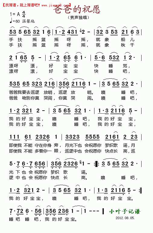 爸爸的祝愿简谱