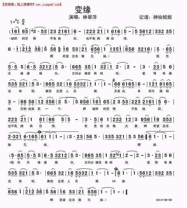 变缘 闽南语简谱