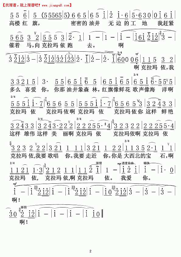 克拉玛依之歌2简谱