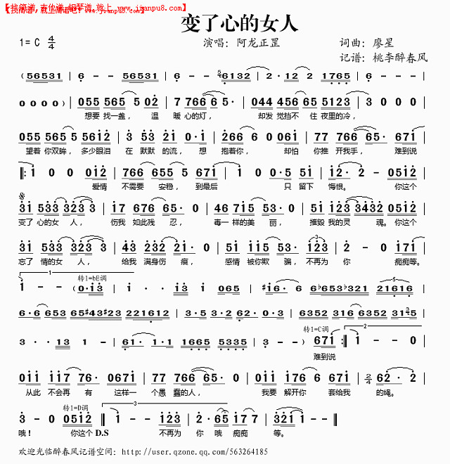 变了心的女人简谱
