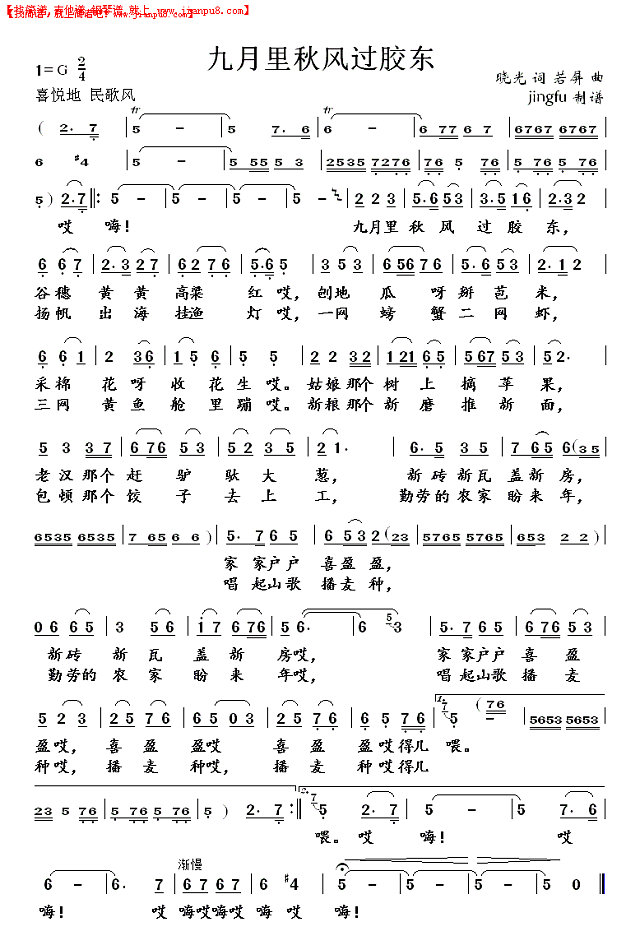 九月里秋风过胶东（蒋大为独唱系列90）简谱