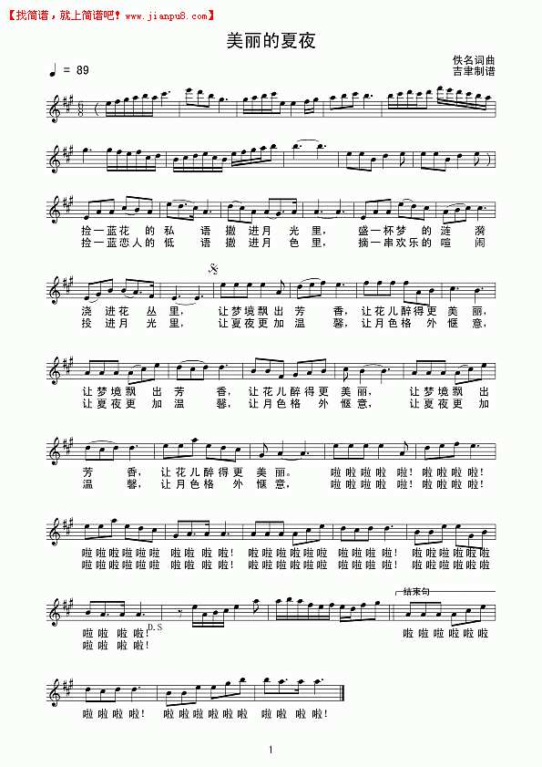 美丽的夏夜（线谱）简谱