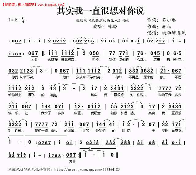 其实我一直很想对你说简谱
