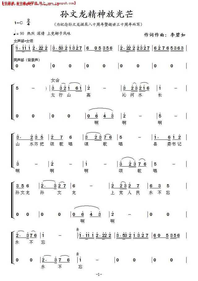 孙文龙精神放光芒简谱
