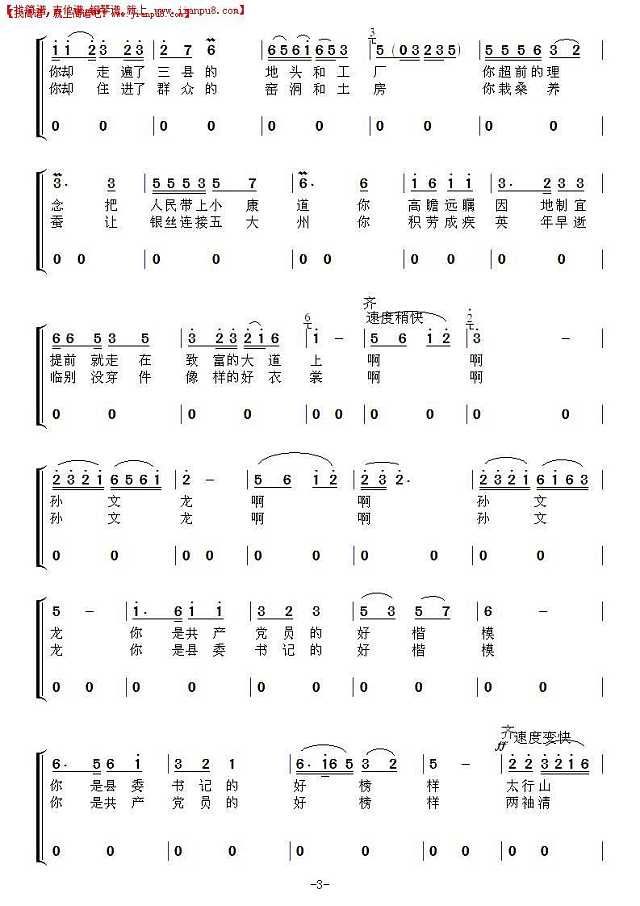 孙文龙精神放光芒简谱