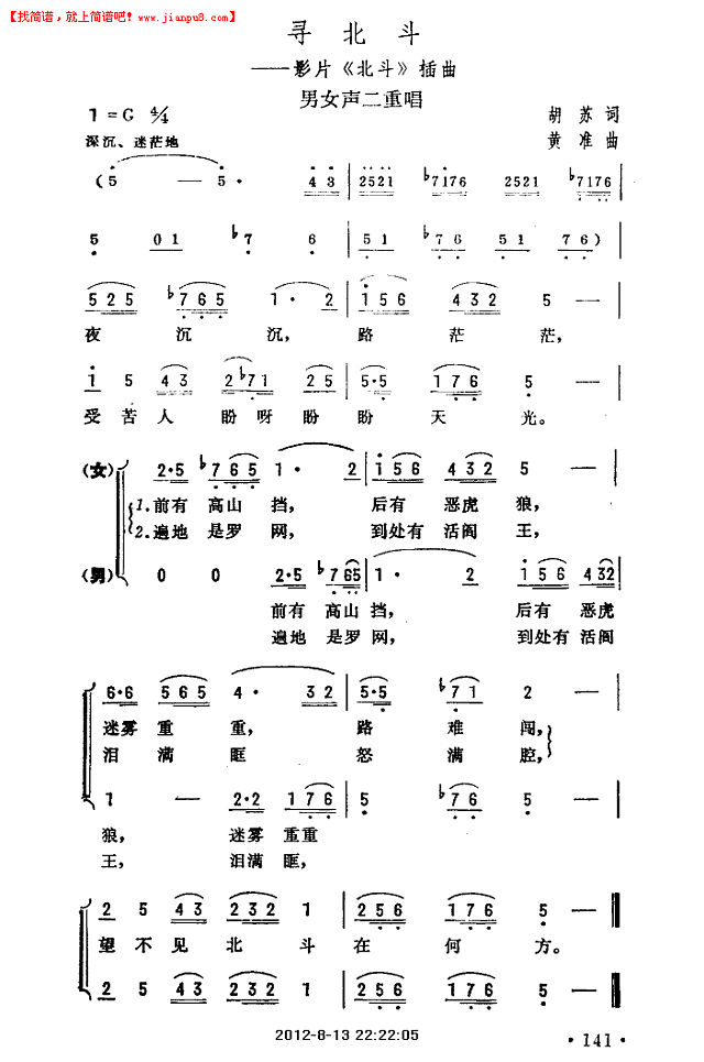 寻北斗（北斗插曲）简谱