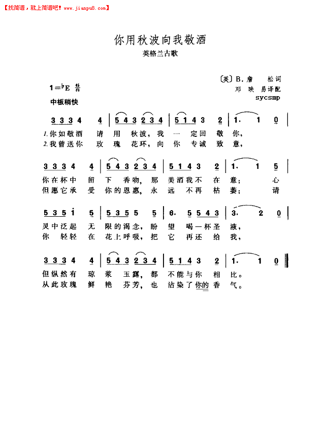 你用秋波向我敬酒简谱
