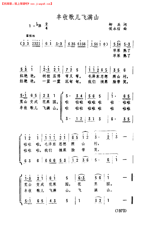 丰收歌儿飞满山简谱