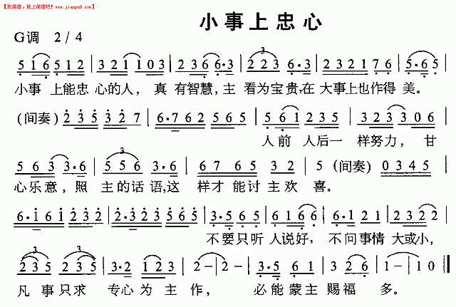 小事上衷心简谱