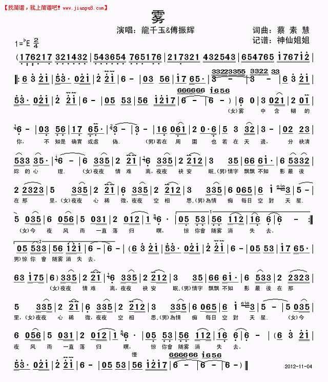 雾   闽南语简谱