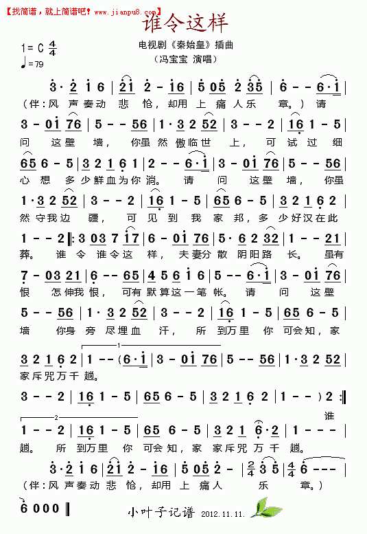 谁令这样（电视剧《秦始皇》插曲）简谱