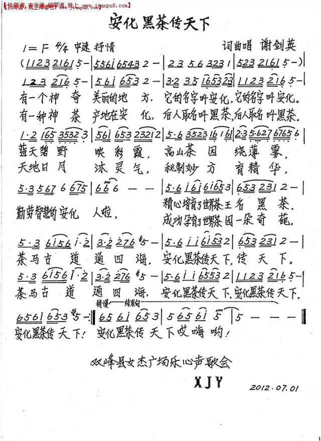 安化黑茶传天下简谱