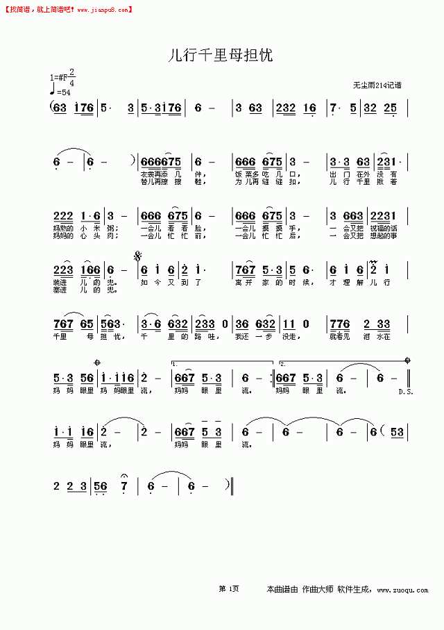 儿行千里母担忧简谱