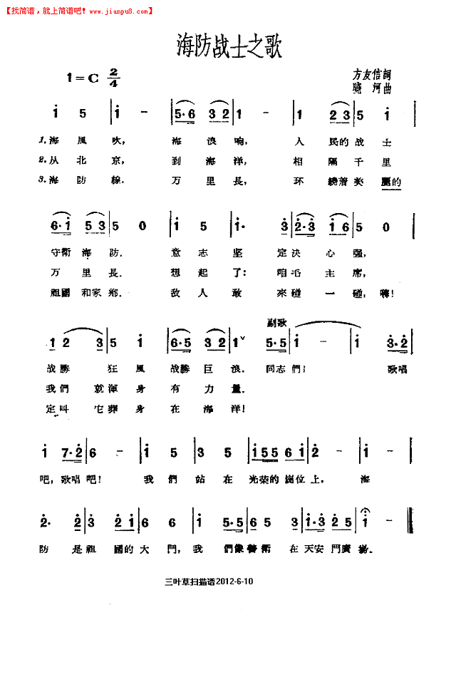 海防战士之歌简谱