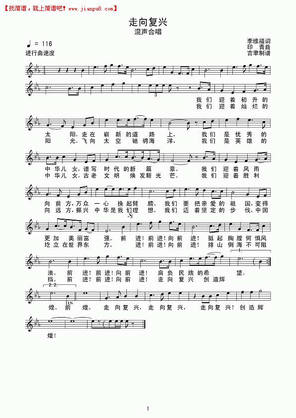 走向复兴（线谱）简谱