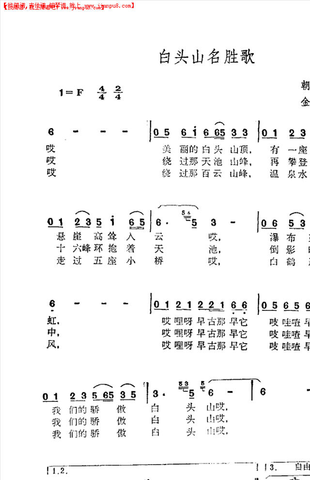 白头山名胜歌简谱
