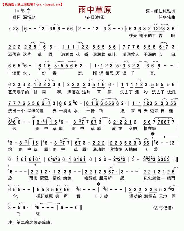雨中草原简谱
