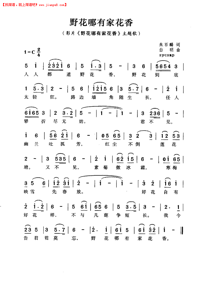 野花哪有家花香简谱