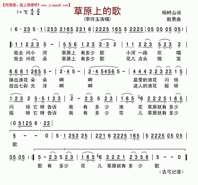 草原上的歌简谱