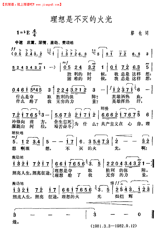 理想是不灭的火光简谱