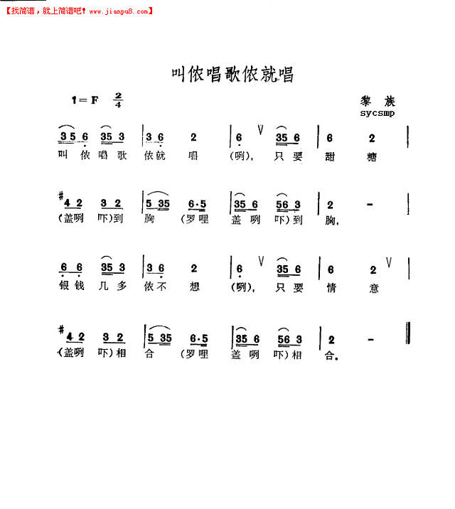 叫侬唱歌侬就唱简谱
