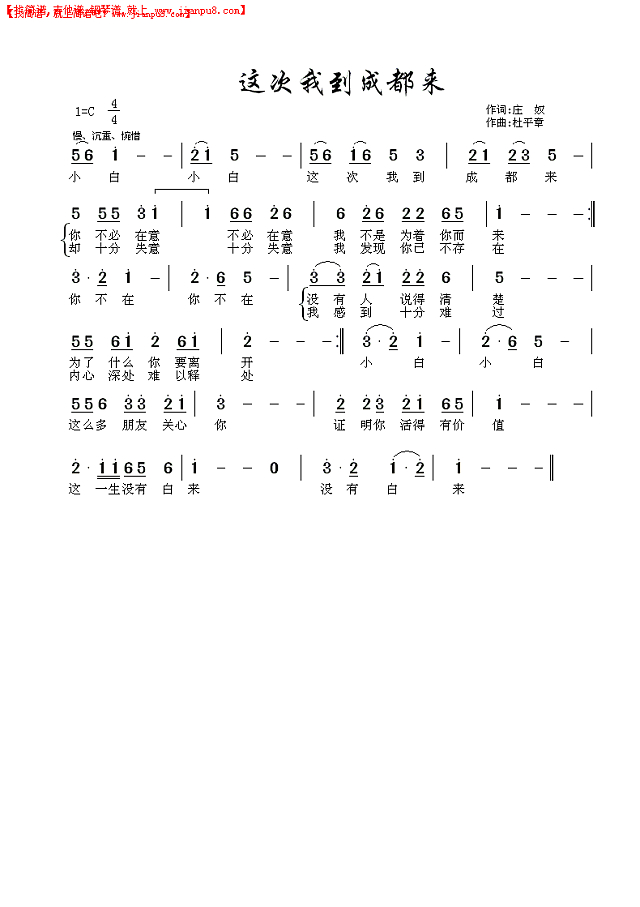这次我到成都来简谱