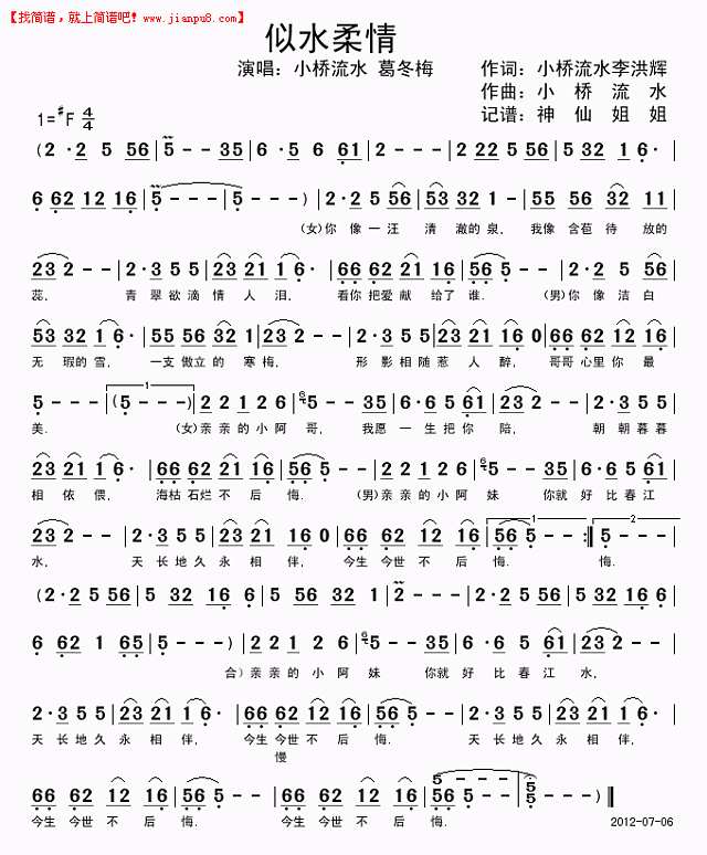似水柔情简谱