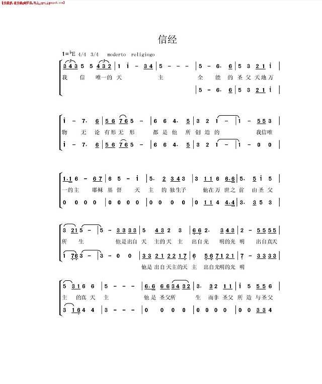 信友弥撒 信经简谱
