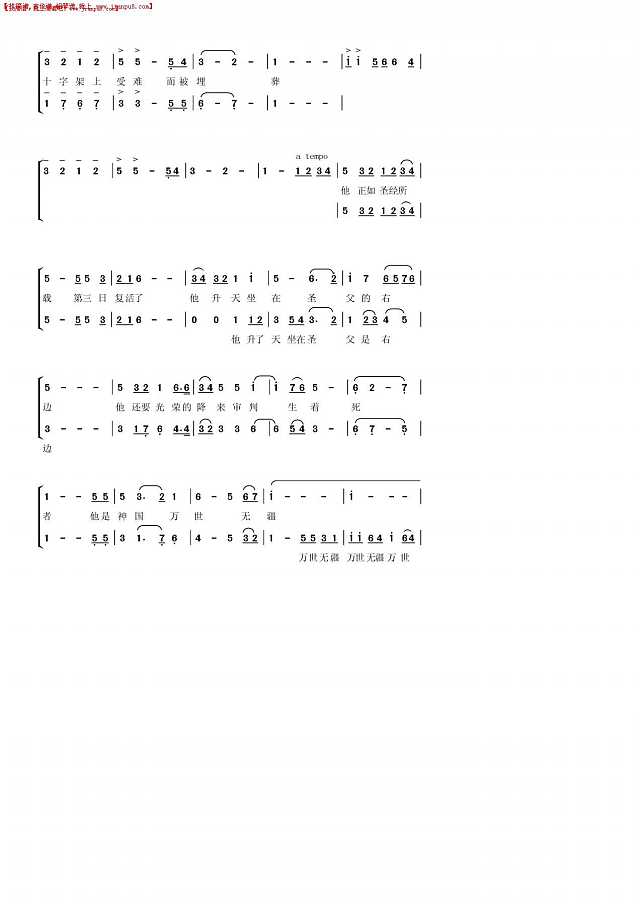 信友弥撒 信经简谱