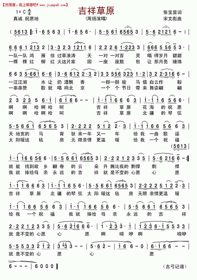 吉祥草原(周扬)简谱