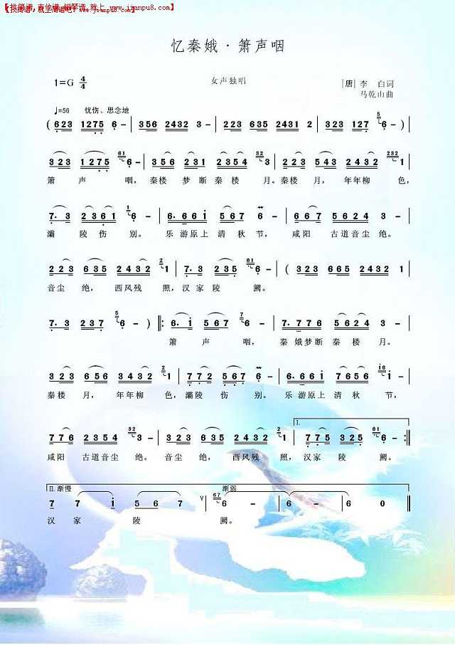 忆秦娥·箫声咽简谱