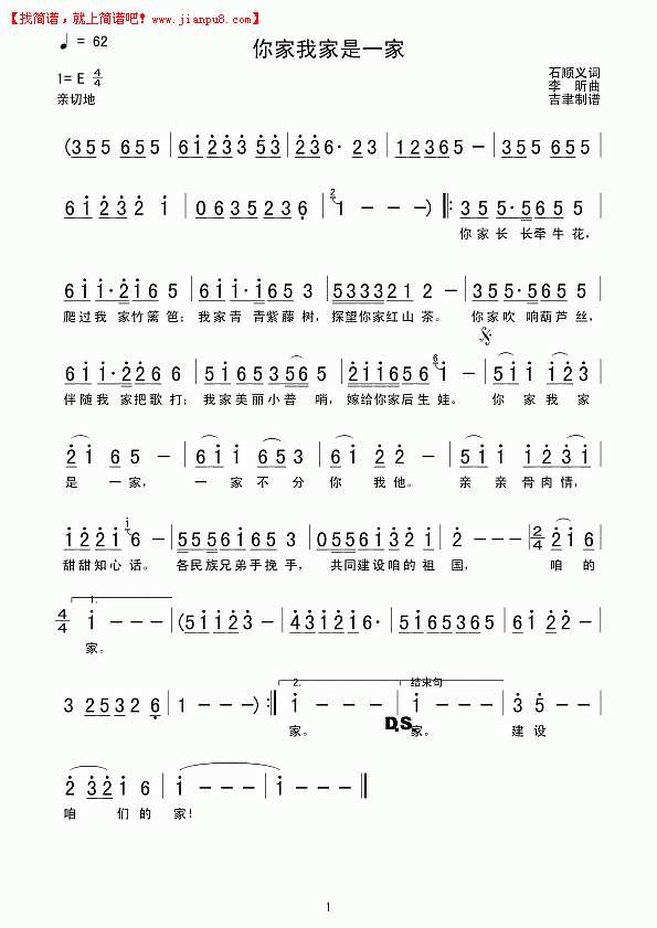你家我家是一家简谱