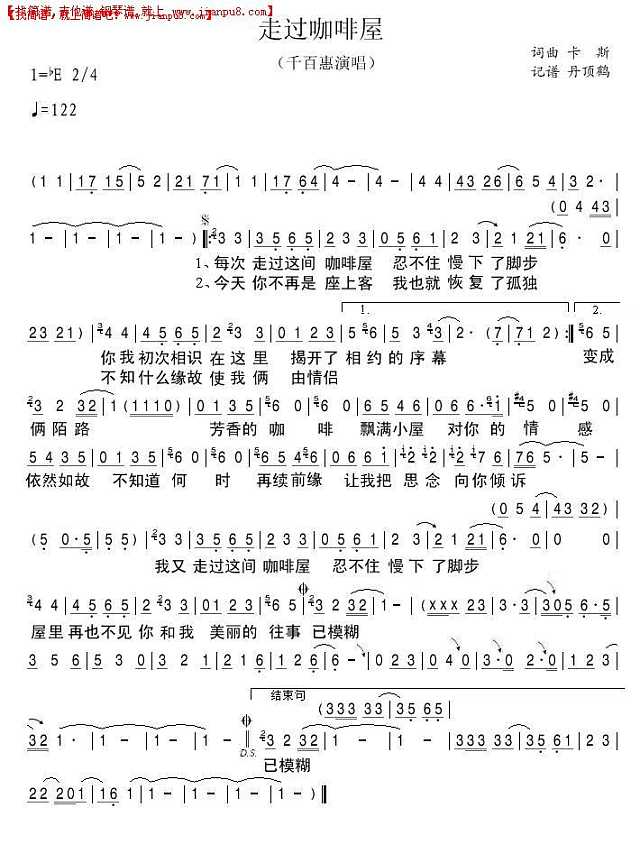 走过咖啡屋简谱