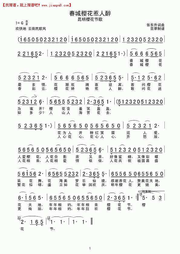 春城樱花惹人醉简谱