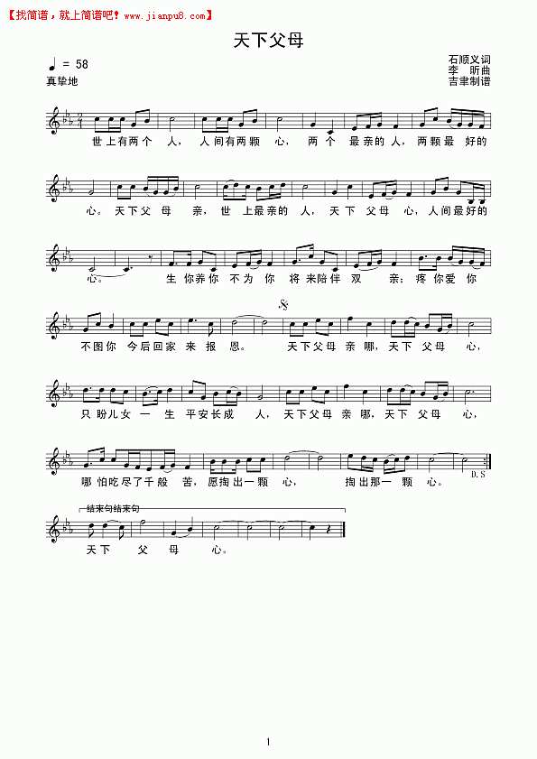 天下父母（线谱）简谱