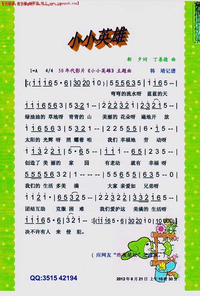 小小英雄（儿童歌曲）【彩谱】简谱
