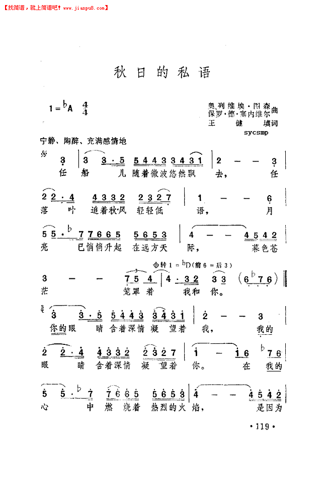 秋日的私语简谱