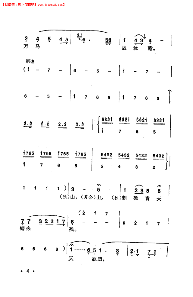 十六字令三首(弹词)简谱