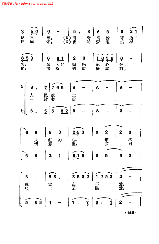 远方的书信乘风来（男女声二重唱）简谱