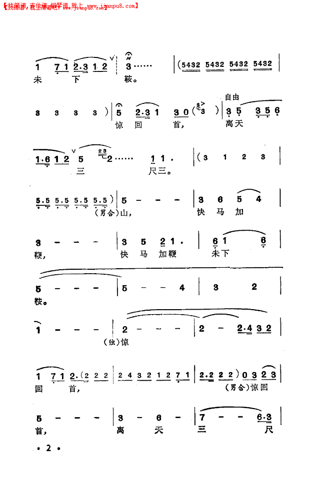 十六字令三首(弹词)简谱