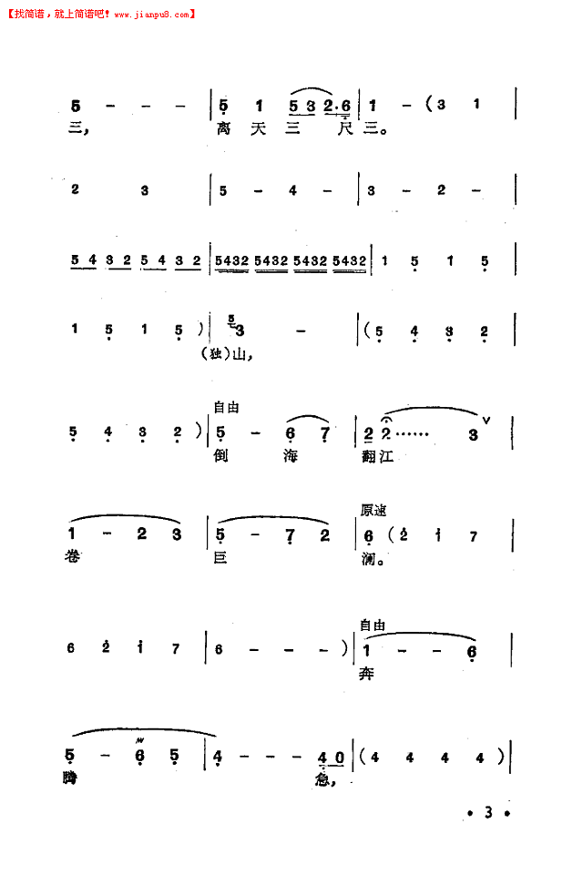 十六字令三首(弹词)简谱
