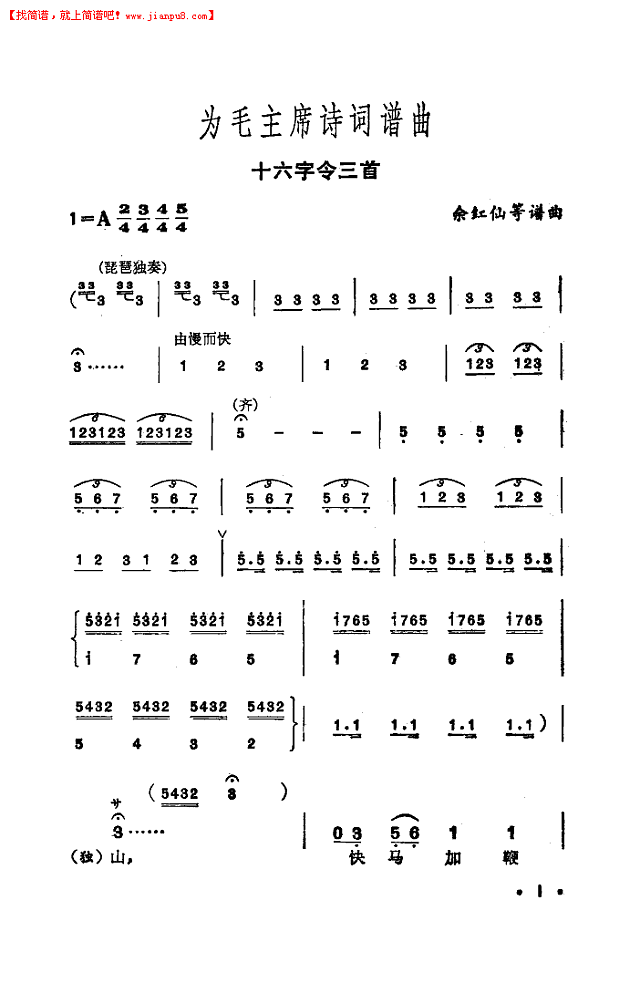 十六字令三首(弹词)简谱