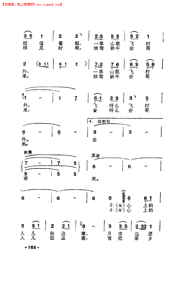 远方的书信乘风来（男女声二重唱）简谱