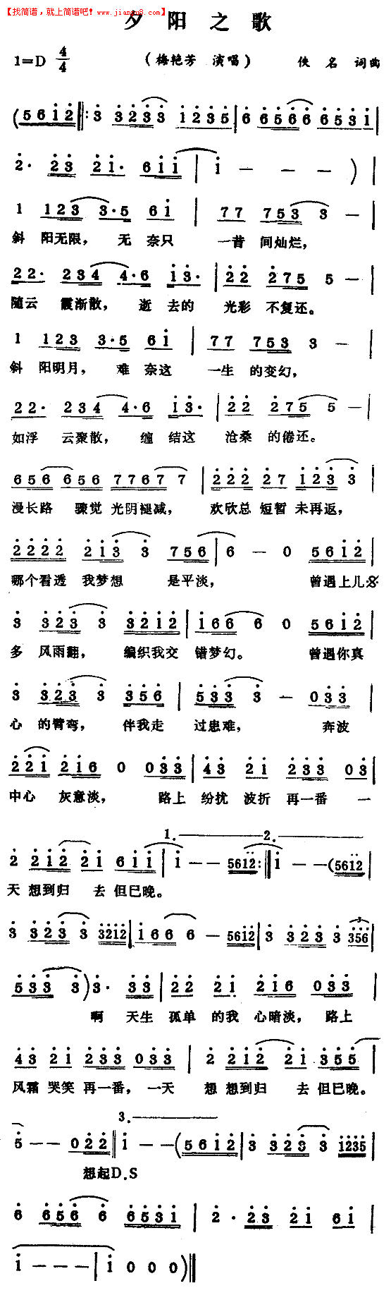 夕阳之歌（梅艳芳）简谱
