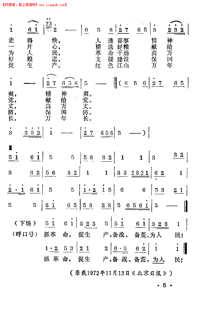 喜晒战备粮简谱